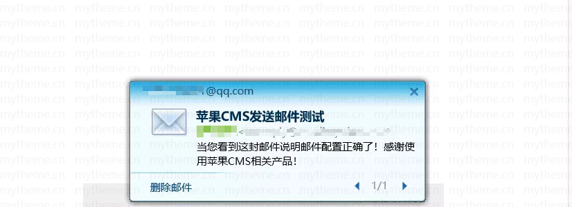 苹果cms邮件发送设置教程 苹果cms邮件发送设置教程