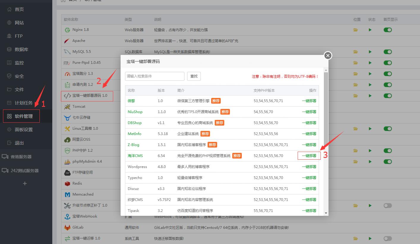 宝塔一键部署海洋cms影视管理系统 宝塔一键部署海洋cms影视管理系统