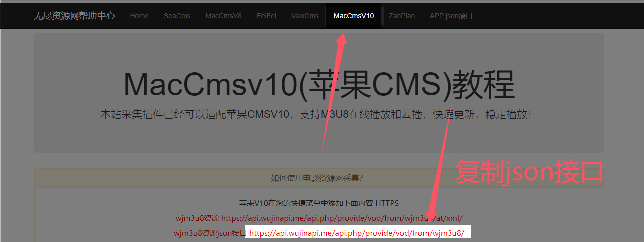 苹果cms资源采集站采集教程