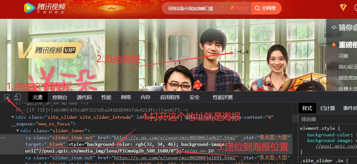 影视网站如何下载幻灯片海报图 影视网站如何下载幻灯片海报图