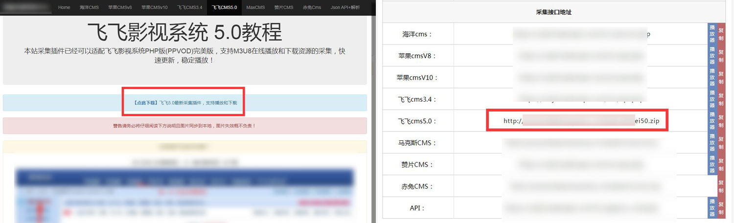 FeiFeiCms(飞飞cmsV5.0)通用采集教程(图文) FeiFeiCms(飞飞cmsV5.0)通用采集教程(图文)