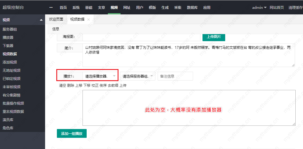 苹果cms采集不能播放解决方法 苹果cms采集不能播放解决方法