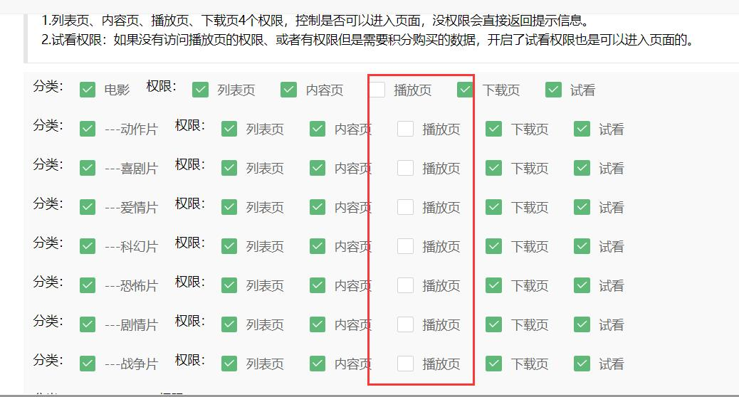 苹果cms视频试看功能使用方法