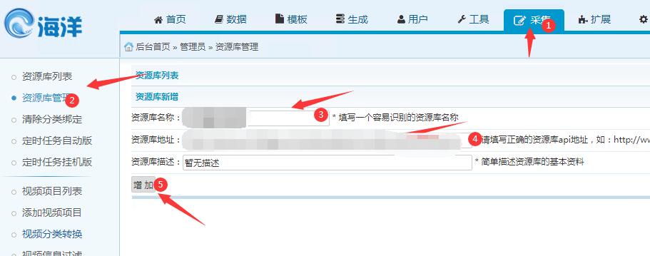 SeaCms(海洋cms)通用采集教程(图文) SeaCms(海洋cms)通用采集教程(图文)