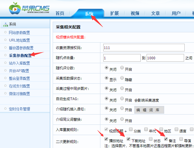 MacCms(苹果cmsV8)通用采集教程(图文)