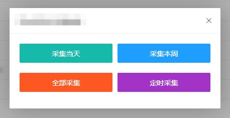 影视站长圈苹果cmsV10采集插件使用教程(图文) 影视站长圈苹果cmsV10采集插件使用教程(图文)