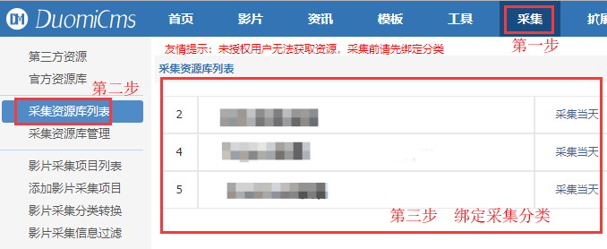DuoMiCms(多米CMS)通用采集教程(图文) DuoMiCms(多米CMS)通用采集教程(图文)