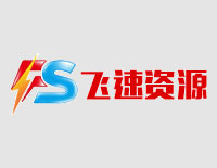 飞速资源网 飞速资源网