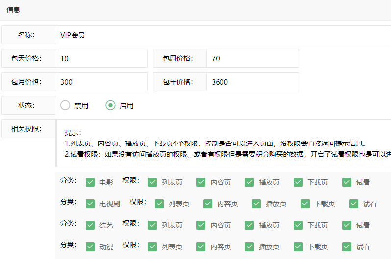 苹果cmsV10会员自动到期设置方法
