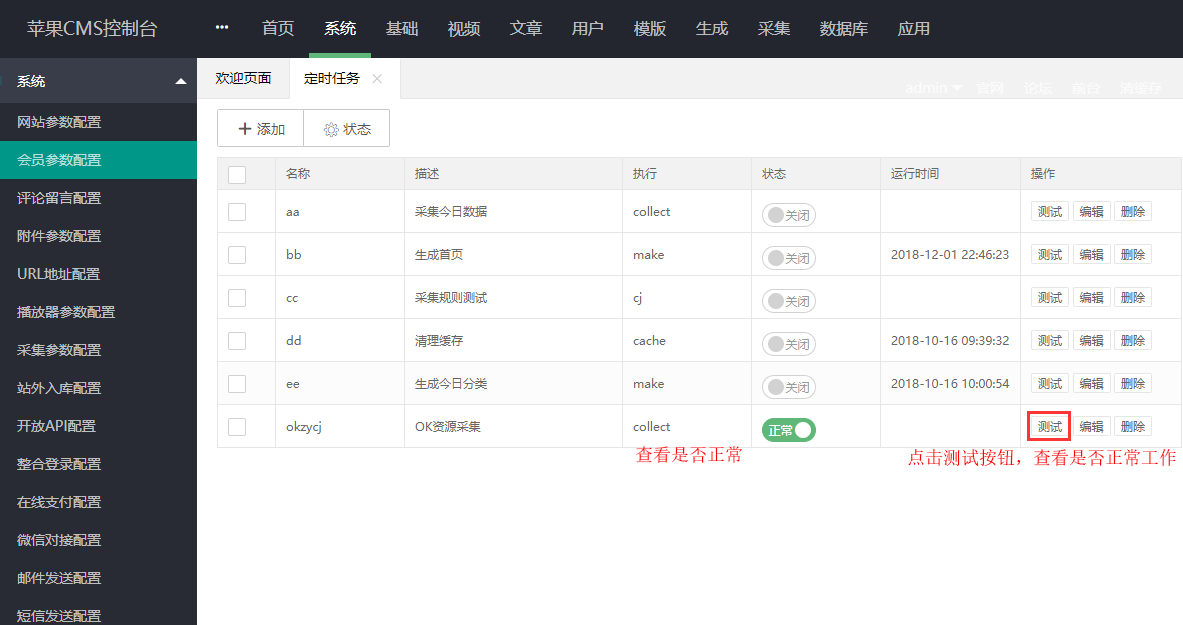 MacCms10(苹果cms)采集教程