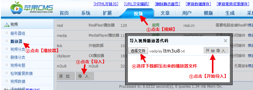 MacCms(苹果cmsV8)通用采集教程(图文)