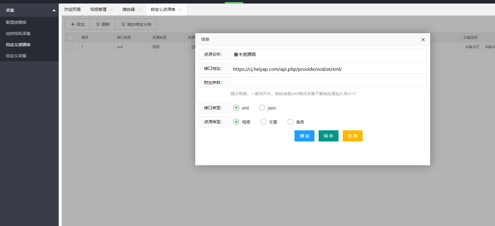 魔卡资源网苹果cms采集教程 魔卡资源网苹果cms采集教程