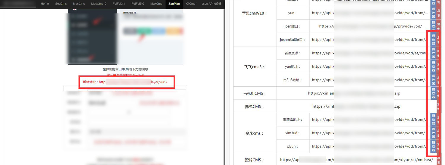 ZanPianCms(赞片CMS)通用采集教程(图文) ZanPianCms(赞片CMS)通用采集教程(图文)