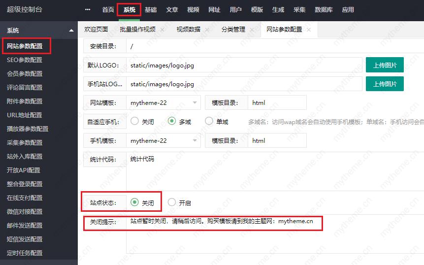 苹果cms设置网站临时关闭维护方法 苹果cms设置网站临时关闭维护方法