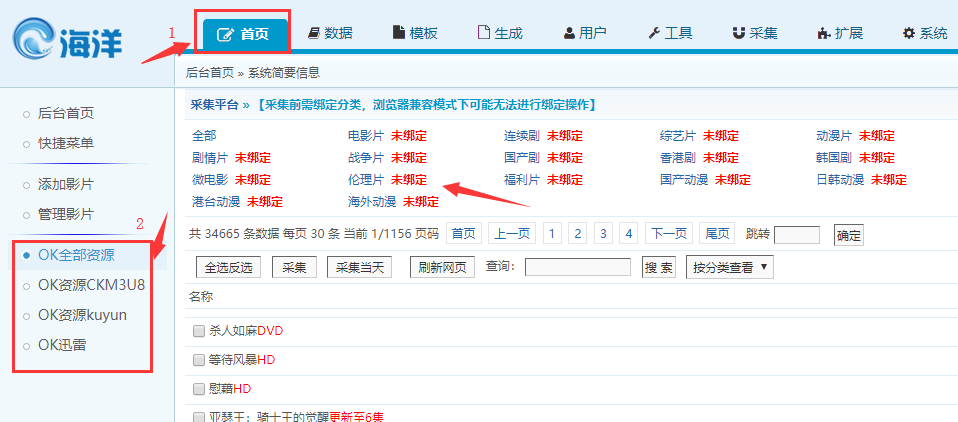 OK资源站SeaCms(海洋cms)采集教程