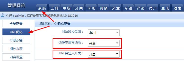 飞飞cms伪静态开启和URL自定义规则修改 飞飞cms伪静态开启和URL自定义规则修改