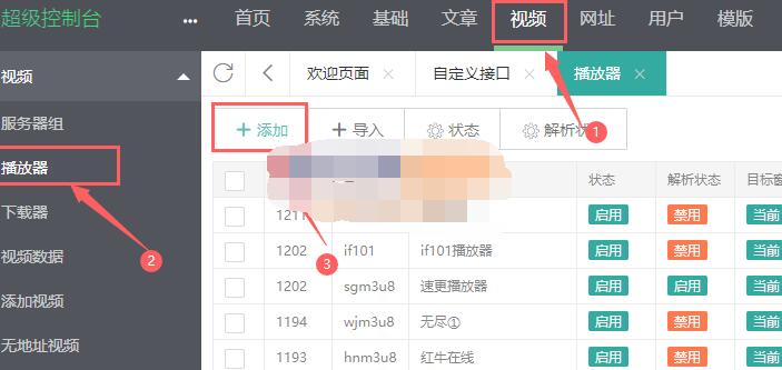 苹果cmsv10如何添加资源站播放器 苹果cmsv10如何添加资源站播放器