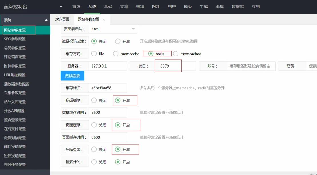 苹果cms开启Redis缓存方法教程 苹果cms开启Redis缓存方法教程