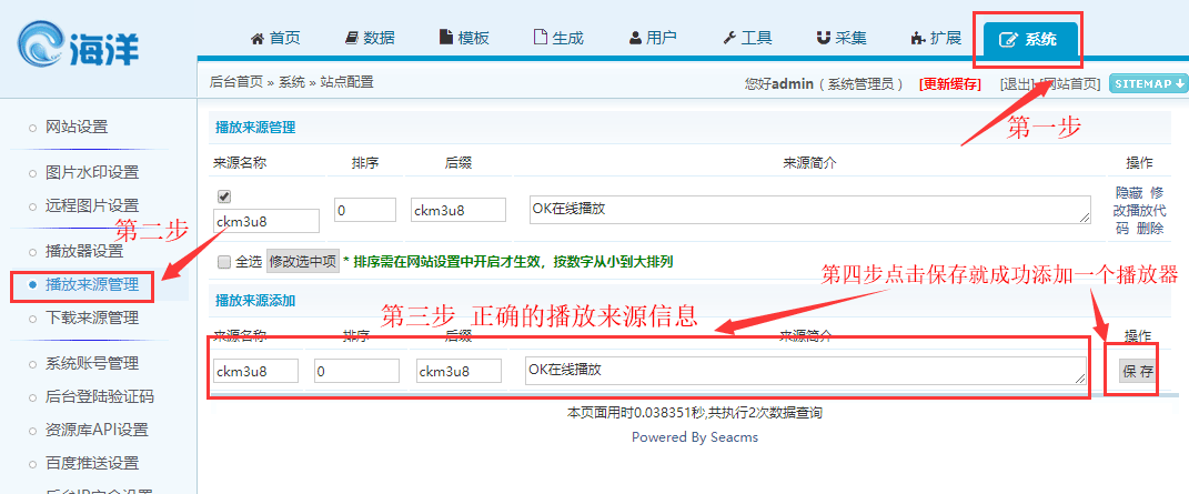 OK资源站海洋cms采集教程