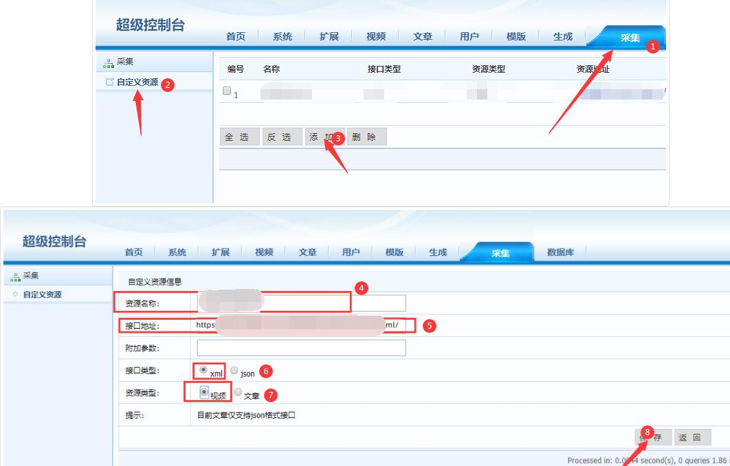 MacCms(苹果cmsV8)通用采集教程(图文)
