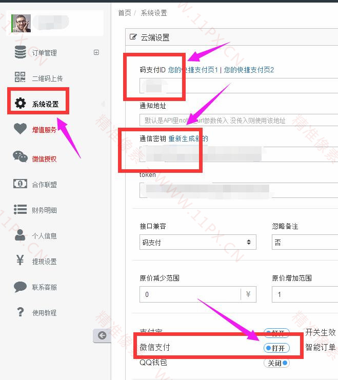 苹果cms整合码支付收款教程 苹果cms整合码支付收款教程