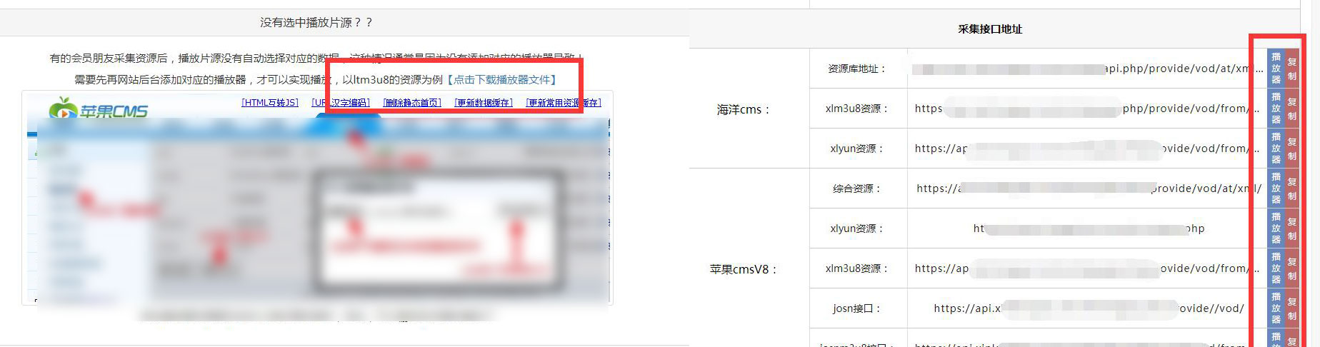 MacCms(苹果cmsV8)通用采集教程(图文)