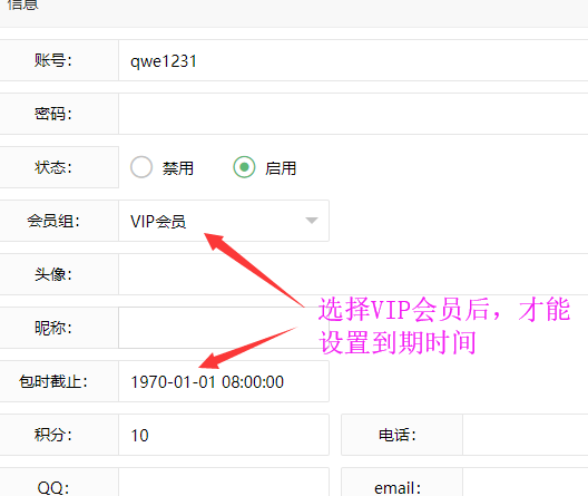 苹果cmsV10会员自动到期设置方法