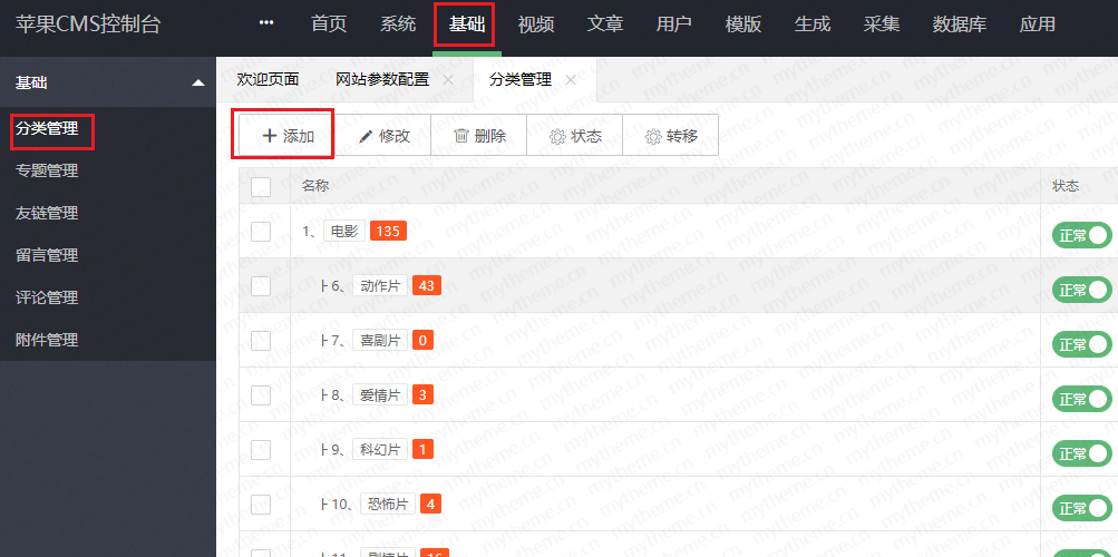 苹果cmsv10采集明星资源无分类绑定的解决方法 苹果cmsv10采集明星资源无分类绑定的解决方法
