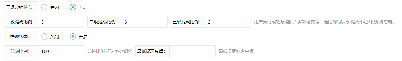 苹果cms三级分销配置教程 苹果cms三级分销配置教程