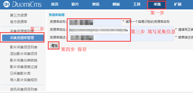 DuoMiCms(多米CMS)通用采集教程(图文)