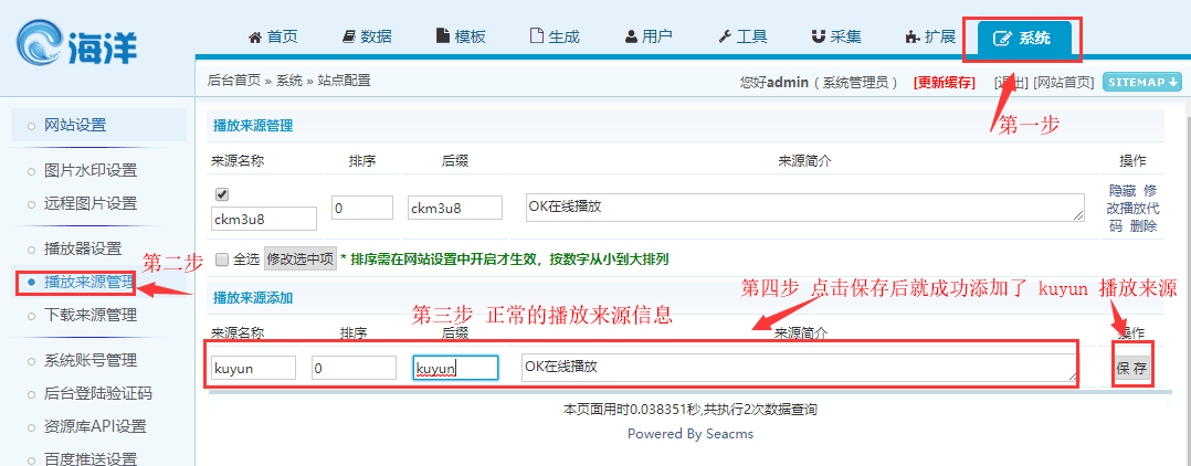 OK资源站SeaCms(海洋cms)采集教程