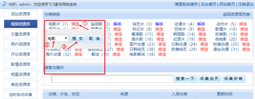 FeiFeiCms(飞飞cmsV3.4)通用采集教程(图文) FeiFeiCms(飞飞cmsV3.4)通用采集教程(图文)