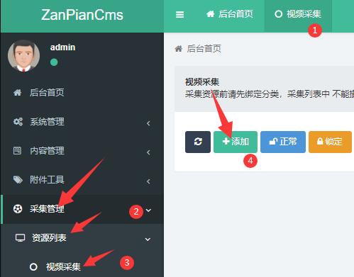ZanPianCms(赞片CMS)通用采集教程(图文) ZanPianCms(赞片CMS)通用采集教程(图文)