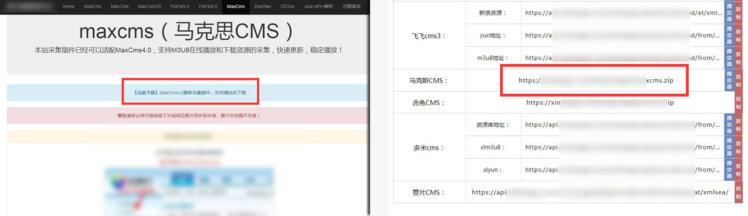 maxcms(马克思CMS)通用采集教程(图文) maxcms(马克思CMS)通用采集教程(图文)
