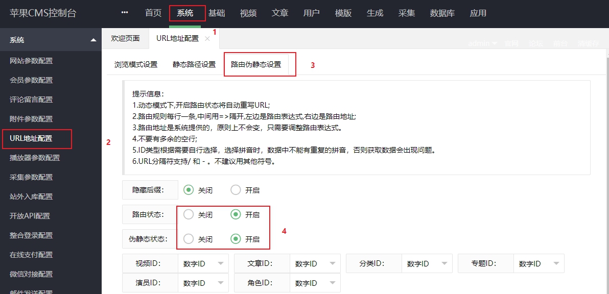 苹果cms伪静态设置教程 苹果cms伪静态设置教程