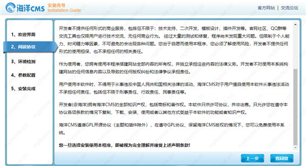 海洋cms安装配置教程 海洋cms安装配置教程