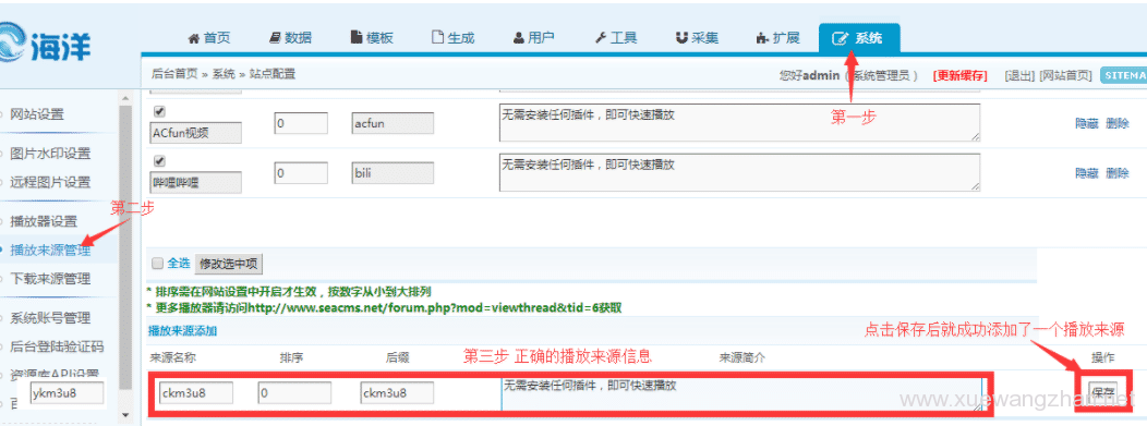 海洋cms如何更换无广告视频解析