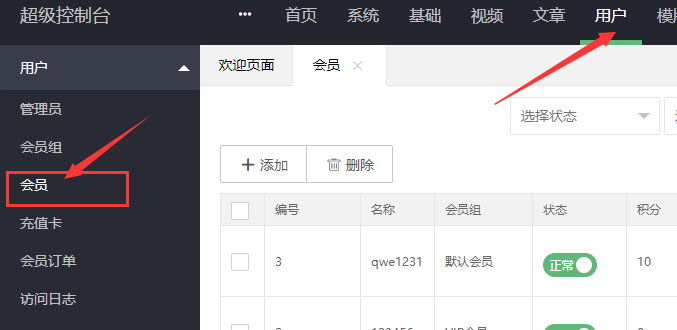 苹果cmsV10会员自动到期设置方法