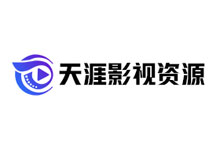 天涯影视资源网