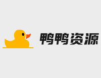 鸭鸭（丫丫）资源网 - 资源无水印 秒拖秒播 永无暗跳 永久免费