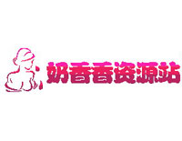 奶香香资源站[需要代理]