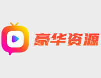 豪华资源网 - 高清画质、热播影片、高峰不卡、国内CDN