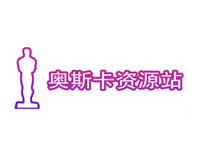 奥斯卡资源站[需要代理]