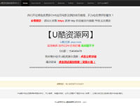 U酷资源网 - 永久免费,不含任何广告