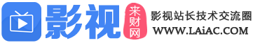 影视来财网